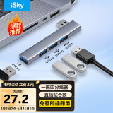 iskyUSB分线器右侧贴合款扩展坞usb转usb3.0转换器笔记本电脑拓展坞四合一HUB集线器