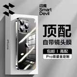 闪魔【自带镜头膜】适用iphone15系列手机壳 苹果保护套 镜头全包透明防摔硅胶气囊电镀男女款 15promax【深空黑】带镜头膜