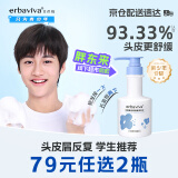 艾芭薇青少年洗发水12-15推荐 头皮屑反复 学生清洁去屑舒缓300ml