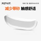 小佩全自动猫厕所MAX配件 专业适配猫咪智能猫砂盆配套宠物用品 增高门槛