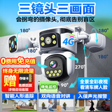 帝防高清监控摄像头4G网络手机远程室外监控器360度无死角带夜视全景无线WiFi农村户外安防监控防盗 4G三摄三画面1500万+入侵报警+停电续航 128G+全景全彩带夜视