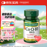 自然之宝美国进口辅酶Q10保护心脏100mg好吸收辅酶Q10营养胶囊45粒*瓶