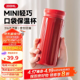 绿珠迷你保温杯高颜值小巧可爱学生便携杯子女士口袋杯316水杯200ml红