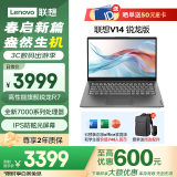 联想笔记本电脑V14/V15  新款高性能商务办公学生网课学习设计剪辑全能轻薄便携本 微边高清防眩光屏 【旗舰爆品】14英寸 锐龙R7 7730U 16G内存 512G固态