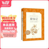 昆虫记 全新增订版 初二 八年级 推荐阅读《语文》推荐阅读丛书  人民文学出版社