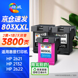 绘威803XXL墨盒黑彩色升级可加墨 适用惠普HP Deskjet 1111 1112 2130 2131 2132 2623 2621 2622打印机墨盒