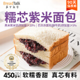 面包新语紫米夹心面包黑米吐司零食粗粮代餐早餐整箱450g