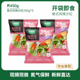 一号农场开袋即食意式风情沙拉150g*3无酱汁蔬菜沙拉轻食健身代餐源头直发