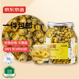 京东京造 杭白菊花茶胎菊100g量贩装京东自营桐乡清花草茶火泡水喝养生茶