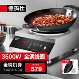德玛仕（DEMASHI）凹面电磁炉家用大功率3500w电磁灶电炒炉电炉灶商业火锅灶炒菜猛火爆炒【全铜线圈】 3500W不锈钢丨带炒锅丨TC-3500K