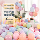 宫薰结婚表白布置用品开学季生日场景布置装饰马卡龙色加厚气球100个