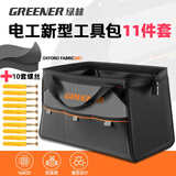 绿林（GREENER）电工新型工具包结实耐用收纳帆布家用加厚耐磨木工五金安装14寸