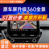 航睿360全景影像系统行车辅助倒车影像四路摄像头行车记录仪雷达 5D超清解码一体机（保留原车壳）