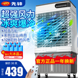先锋制冷空调扇冷风机制冷工业冷风扇空调制冷移动空调扇水冷家用大面积制冷加水厨房宿舍超大风量省电 家用/商用遥控款【1米高 适用60㎡】