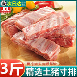 美人觉醒纯肋排新鲜 猪寸排 猪排冷冻土猪排骨 黑猪肉  猪蹄 猪肝生鲜猪肉 猪寸排净重3斤【直排】纯中段