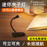 自由星迷你夹书灯 阅读灯学生宿舍夹子灯充电便携学习小台灯床头灯 C15mini夹子灯【黑色】三色调光/长续航