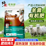 修正花乐多 羊粪肥发酵有机肥菜园专用种菜养花肥料蔬菜果树农家复合肥5斤