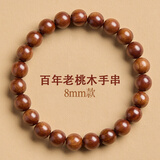 老桃木手串百年老料正宗天然平安真桃木转运珠木质手串 百年老桃木08mmX23颗 瘦女