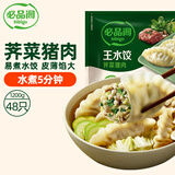 必品阁（bibigo）荠菜猪肉水饺 1200g 约48只 早餐夜宵 生鲜速食饺子 速冻食品