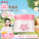 郁美净儿童面霜春夏鲜奶保湿霜宝宝面霜3-6-12岁擦脸补水润护肤霜50g