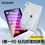 KOOLIFE适用iPad Mini5/4保护套气囊防摔保护壳7.9英寸迷你5平板电脑亚克力透明全包气囊防摔壳钻石纹四角