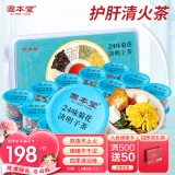固本堂24味菊花枸杞决明子茶养肝护肝茶金银花茶人参女男士熬夜养生茶包