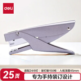 得力(deli)手握式金属质感耐用订书机/订书器 外卖打包便携手持装订 适配12#订书钉 银色