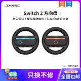 Nintendo SwitchSwitch原装joycon握把左右游戏手柄充电支架托架ns充电器oled配件 【Dobe】switch2 手柄方向盘