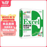 Excel数据处理与分析案例视频教程excel数据分析 excel教程大数据分析excel函数从入门到精通教材图书书香节