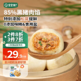 宝宝馋了手指馒头果蔬营养小馒头儿童早餐面点早茶半成品享宝宝婴儿食谱 黑猪肉小笼包 200g*2盒 (共16个)