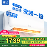 新飞（Frestec）空调补贴 新一级能效 大1.5匹大1匹挂机 以旧换新 省电冷暖变频空调 家用壁挂式空调 2匹 一级能效 冷暖变频 不含安装服务