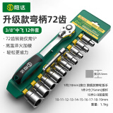 胜达棘轮套筒扳手套装多功能家用扳手套管汽修工具12件套(3/8