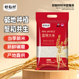 好稻村2024新米上市东北大米盘锦大米新米尝鲜 好米尝着买 5kg
