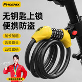 凤凰（Phoenix）自行车锁密码钢缆锁防盗电动摩托车山地单车锁便携加长灯骑行配件 密码锁120cm【五位密码】