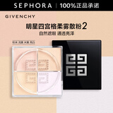 纪梵希（Givenchy）明星四宫格柔雾散粉轻盈无痕四色纪梵希散粉定妆蜜粉 2号色【新版】