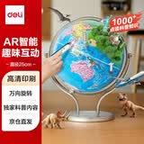 得力（deli）地球仪25cm万向地球仪居家摆设标准教学版书桌装饰摆件家用学生教师节男孩生日开学礼物