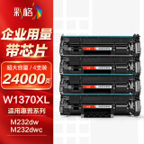 彩格m232dw硒鼓 适用惠普137a硒鼓hp233sdw m233dw硒鼓 m233sdn m232dwc m208dw打印机粉盒 w1370a硒鼓带芯片