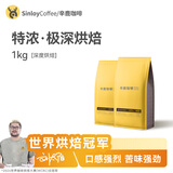 sinloy意式特浓 极深烘焙 低酸炭烧风味咖啡豆 可现磨咖啡 1kg 【深度烘焙】浓郁无酸油脂丰富 中偏细（摩卡壶）