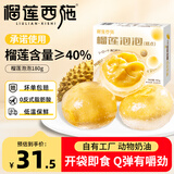 榴莲西施榴莲水晶泡泡即食汤圆甜品糕点糯米糍金枕榴莲果肉20g*9个*1盒装