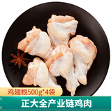正大 鸡肉生鲜 健康  健身餐 轻食代餐  烧烤 露营  烧烤食材 鸡翅根500g*4袋 共4斤