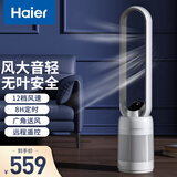 海尔（Haier） 无叶风扇电风扇落地空气循环扇节能直流变频落地扇音静办公室卧室遥控电扇净化杀菌风扇 遥控款