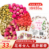 参庆堂玫瑰茉莉花茶280g（35小袋）红枣枸杞玫瑰茉莉菊花茶 养生茶包