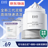 奕沃（EIIO）清洁泥膜补水去角质黑头粉刺闭口毛孔控油白泥男女ello送礼物 第三代清洁泥膜100g