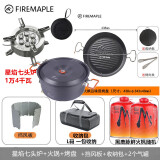 火枫（FIRE-MAPLE）野炊锅具厨具套装户外擎天炉套锅折叠炉子烧水壶野餐露营炊具气炉 星焰炉+火锅+烤盘+大包+2罐