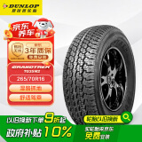 邓禄普（DUNLOP）轮胎/汽车轮胎 265/70R16 112S TG35M2 适配帕杰罗/拓路者