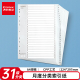 齐心(Comix) A4 11孔易分类标签 月度隔页索引纸 31页(1-31) EX8899