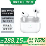 vivo iQOO TWS2真无线降噪蓝牙耳机入耳式智能降噪iqoo neo9 vivox100高音质游戏低延迟vivo iqootws2 电光白