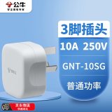 公牛（BULL）插头电源插头插座无线自行接线二三脚插头可拆 10A三脚插头GNT-10SG白色