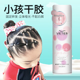 维特丝定型青少年发胶宝宝专用碎发定型喷雾小孩不伤发舞蹈盘发啫喱 炫亮定型喷雾 200ml 1瓶