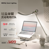 明基(BenQ) WiT Genie护眼台灯全光谱学习阅读办公智能调光简约单臂银